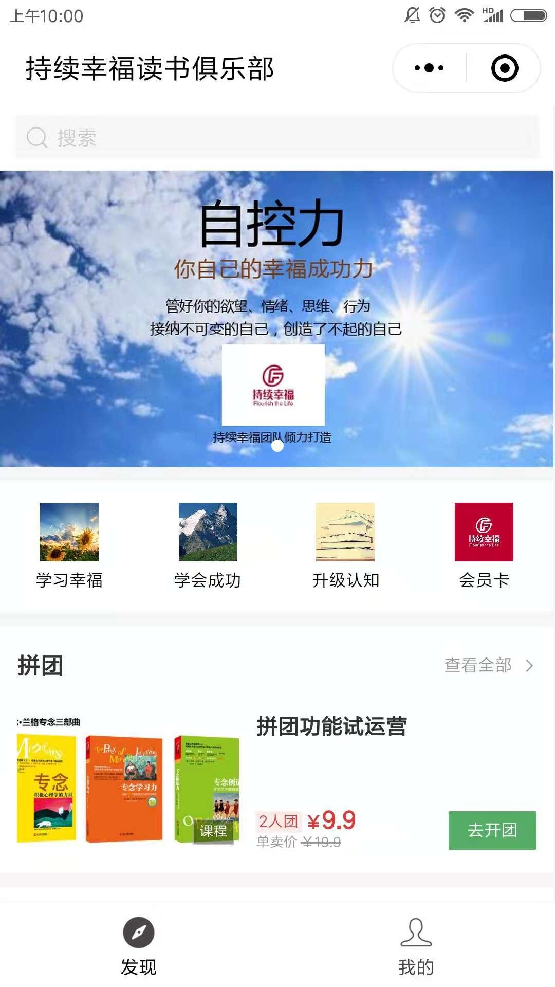 持续幸福读书俱乐部_持续幸福读书俱乐部小程序_持续幸福读书俱乐部微信小程序