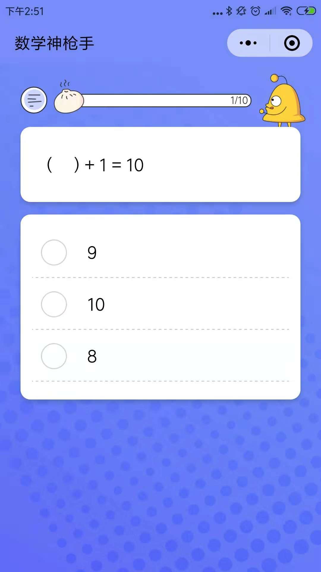 啊当当数学口算神枪手_啊当当数学口算神枪手小程序_啊当当数学口算神枪手微信小程序
