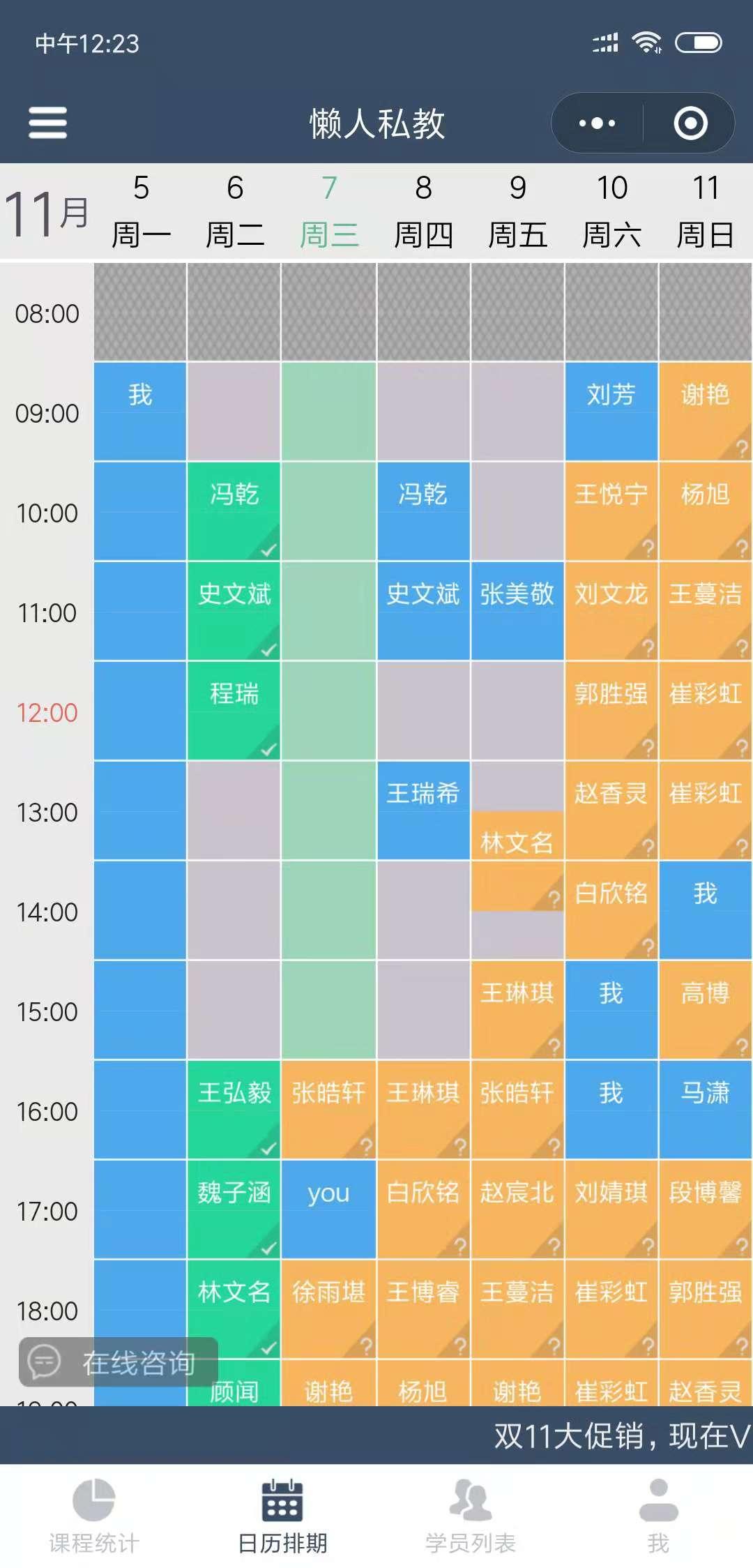 懒人私教_懒人私教小程序_懒人私教微信小程序