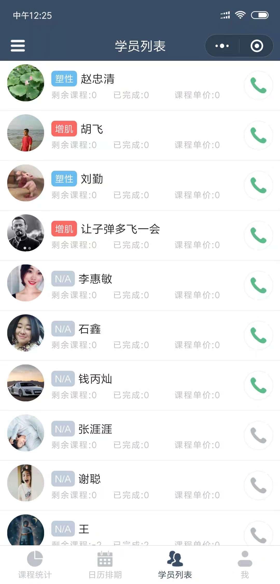 懒人私教_懒人私教小程序_懒人私教微信小程序