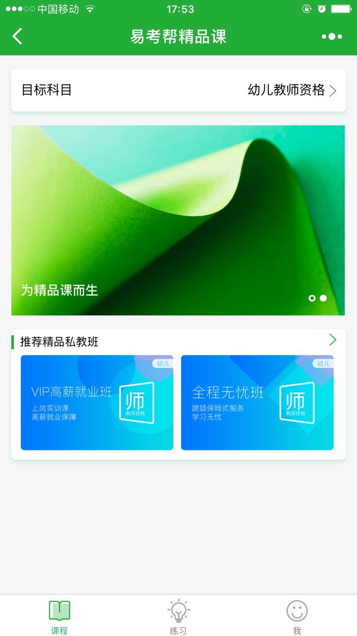 易考帮精品课_易考帮精品课小程序_易考帮精品课微信小程序