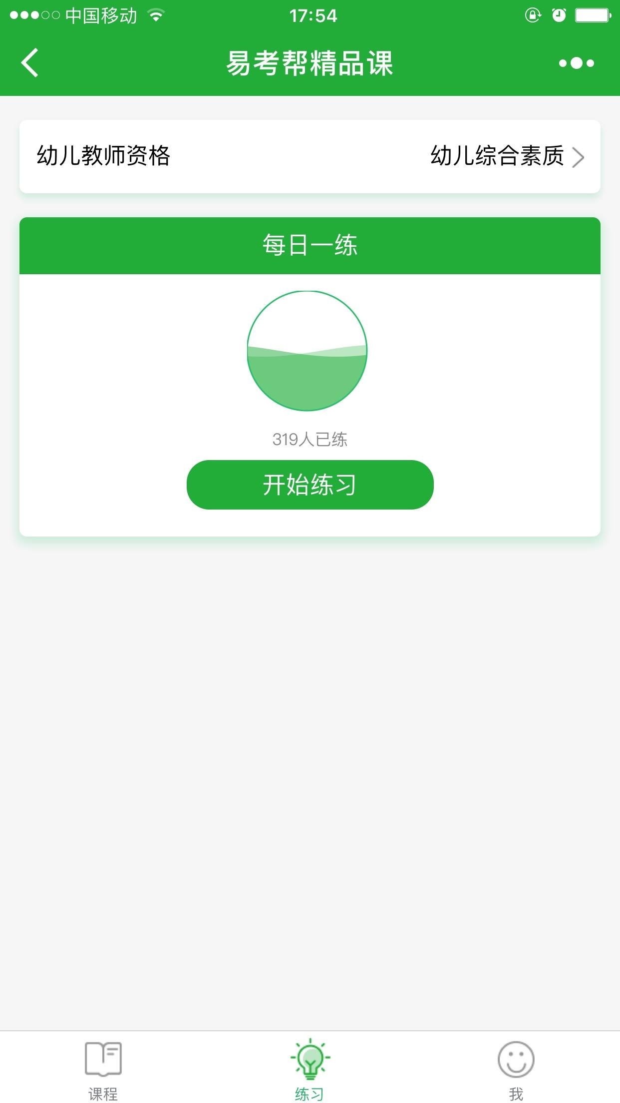 易考帮精品课_易考帮精品课小程序_易考帮精品课微信小程序