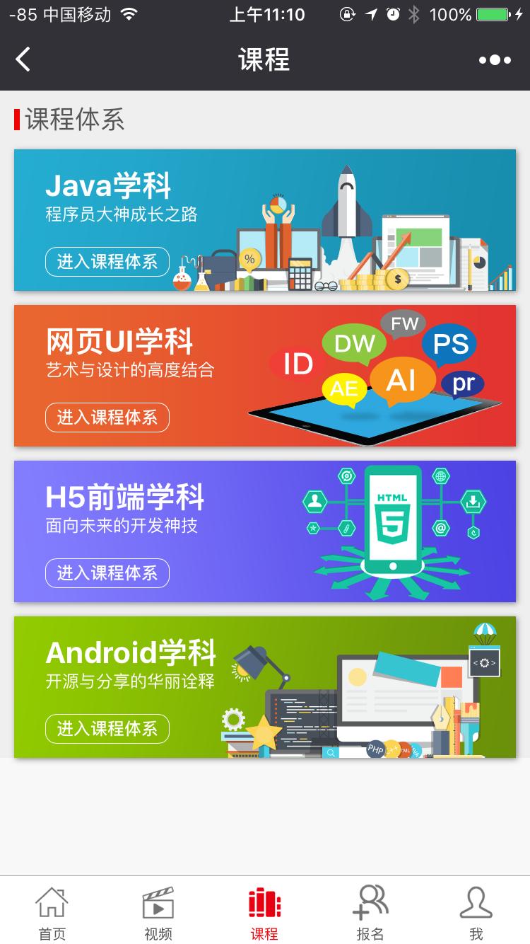 小码哥教育_小码哥教育小程序_小码哥教育微信小程序
