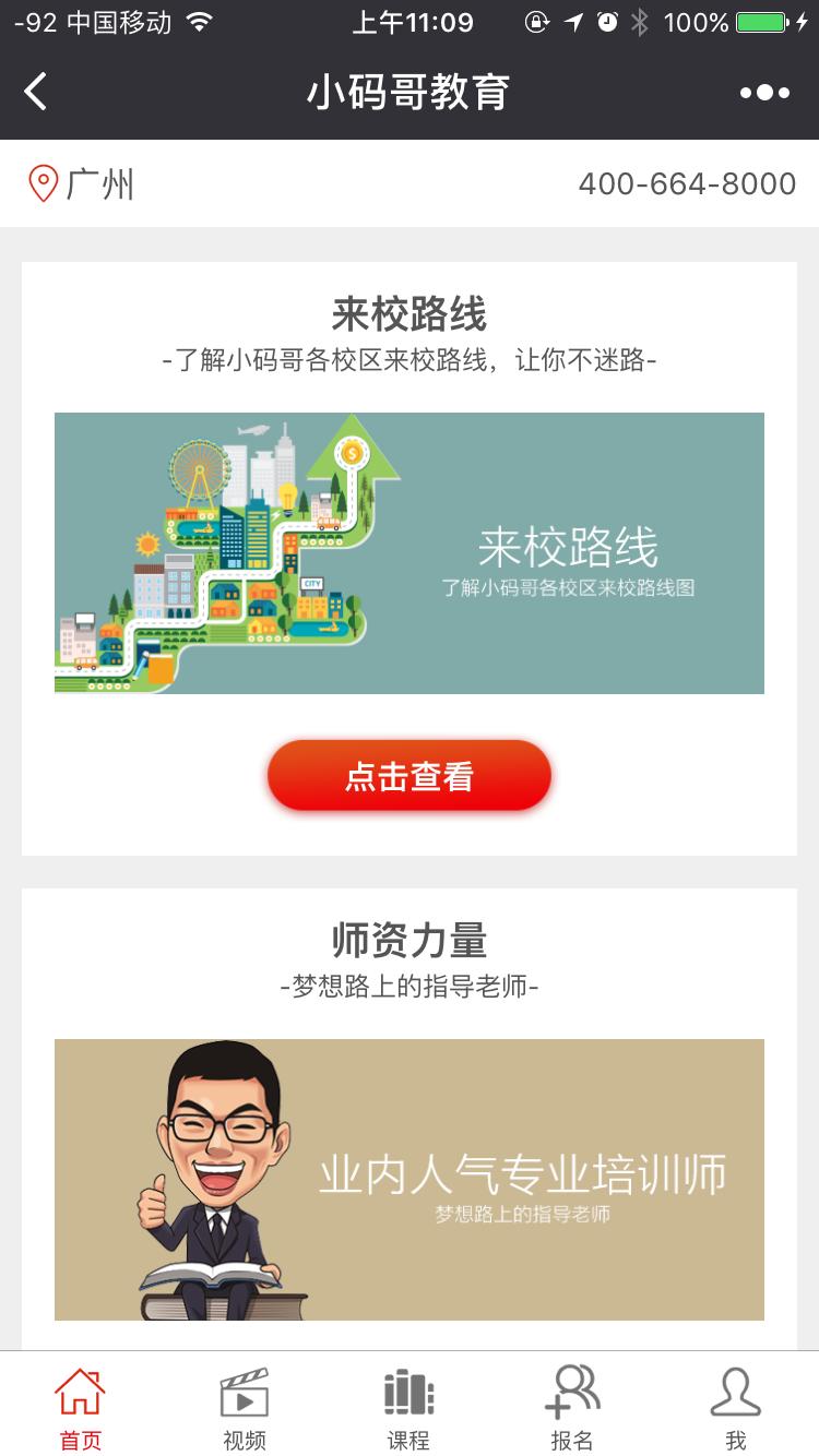 小码哥教育_小码哥教育小程序_小码哥教育微信小程序
