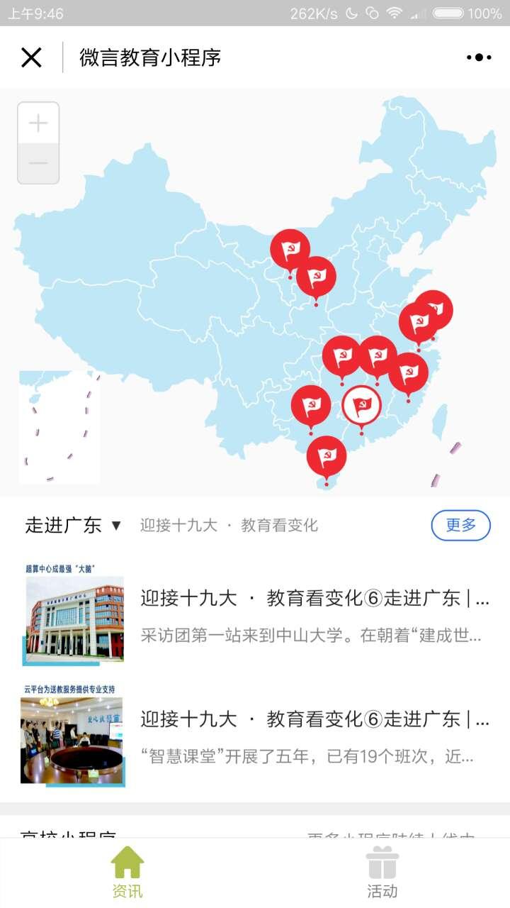 微言教育_微言教育小程序_微言教育微信小程序