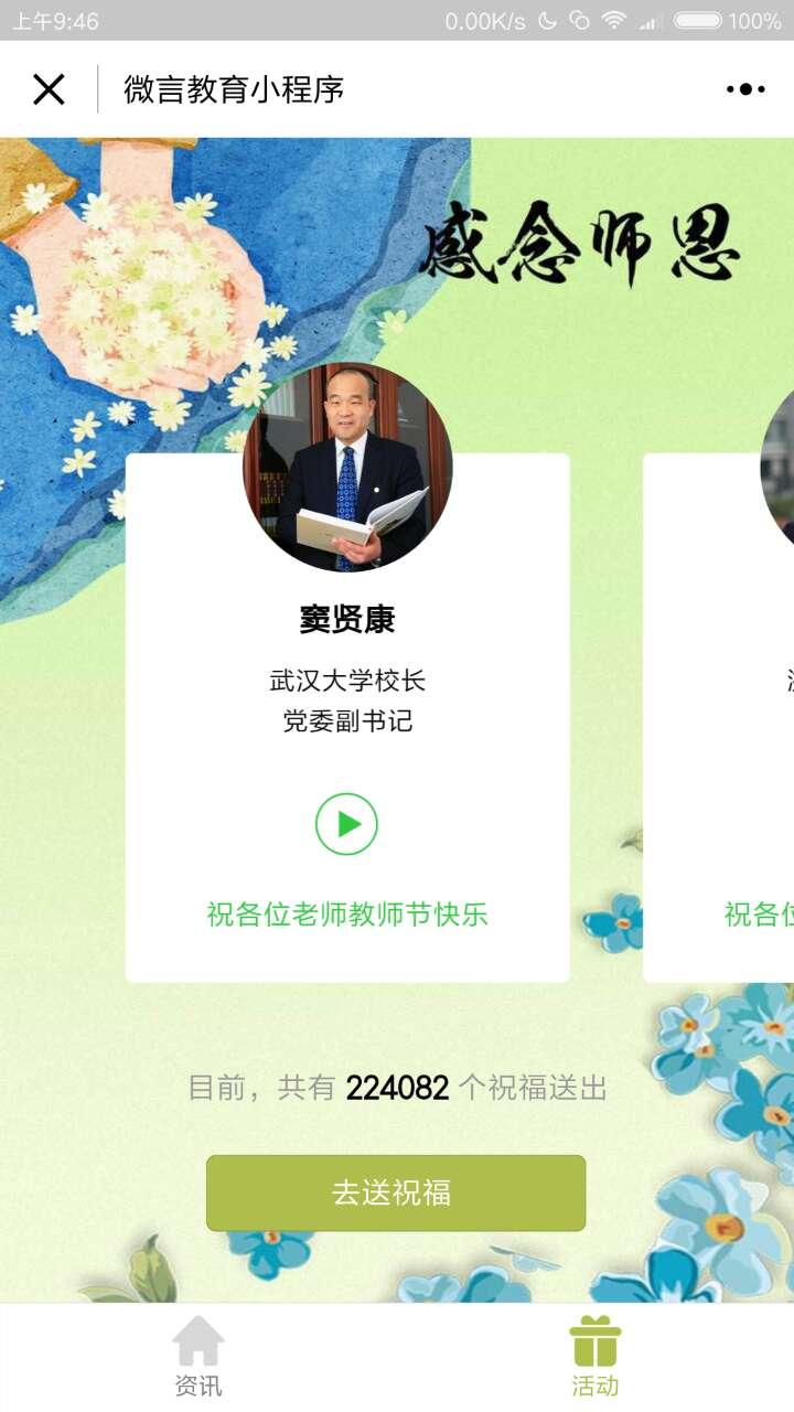 微言教育_微言教育小程序_微言教育微信小程序