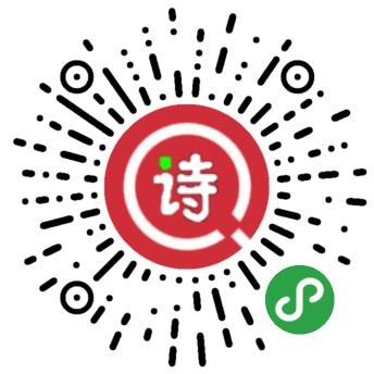 全民学诗词_全民学诗词小程序_全民学诗词微信小程序