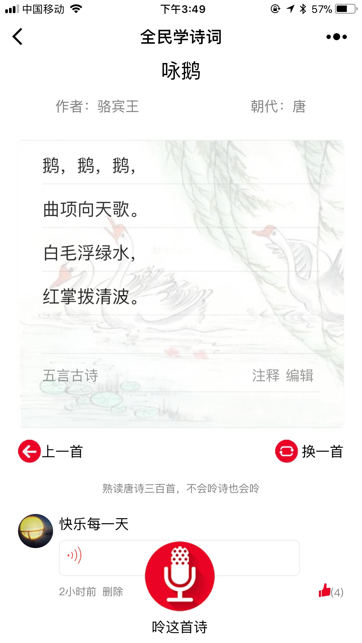 全民学诗词_全民学诗词小程序_全民学诗词微信小程序