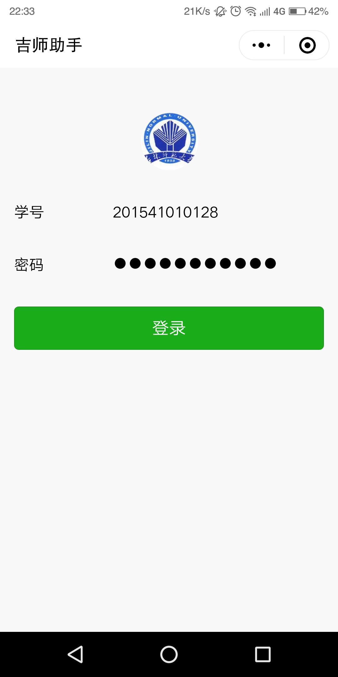 吉林师范大学小助手_吉林师范大学小助手小程序_吉林师范大学小助手微信小程序