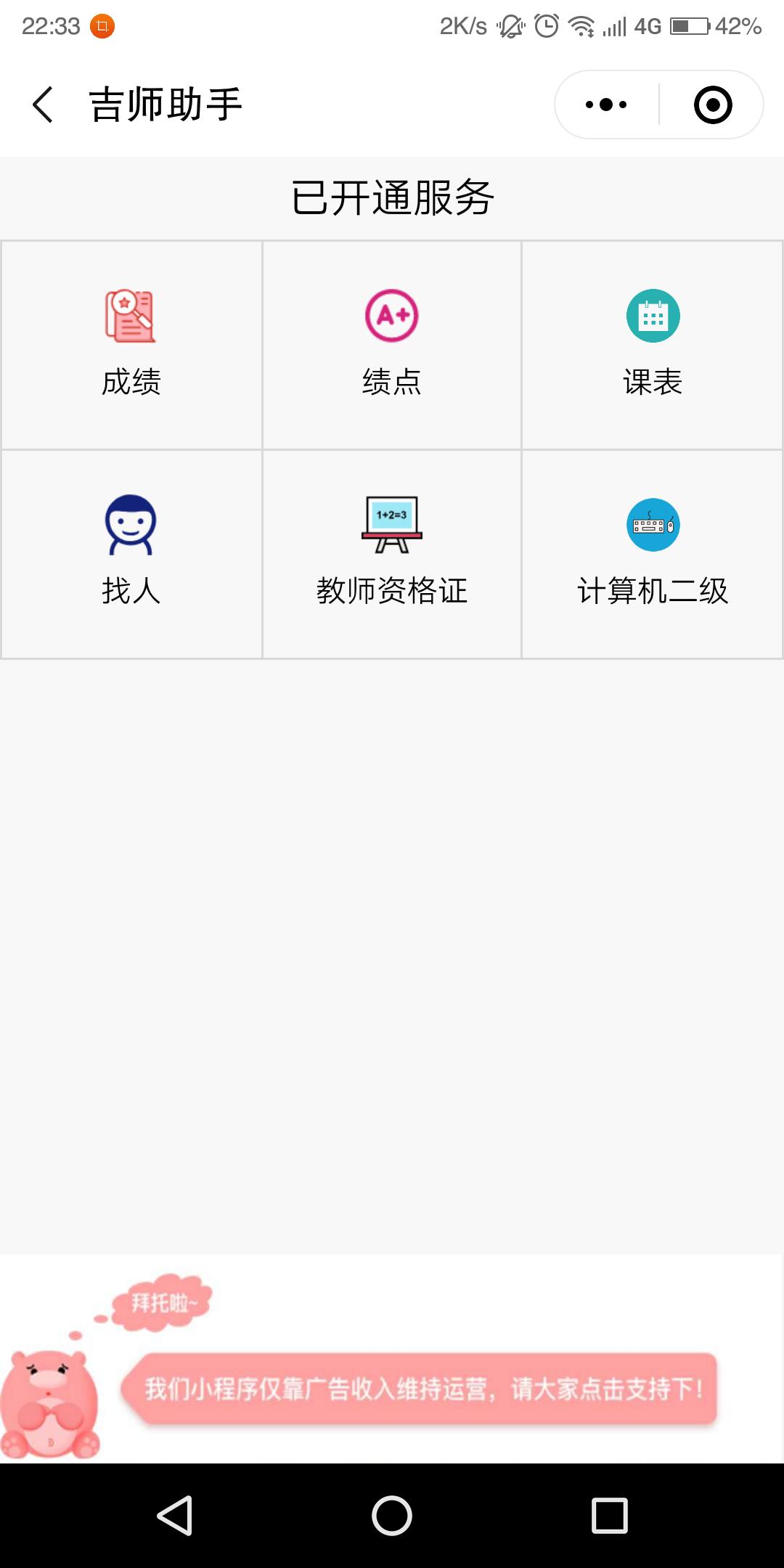 吉林师范大学小助手_吉林师范大学小助手小程序_吉林师范大学小助手微信小程序