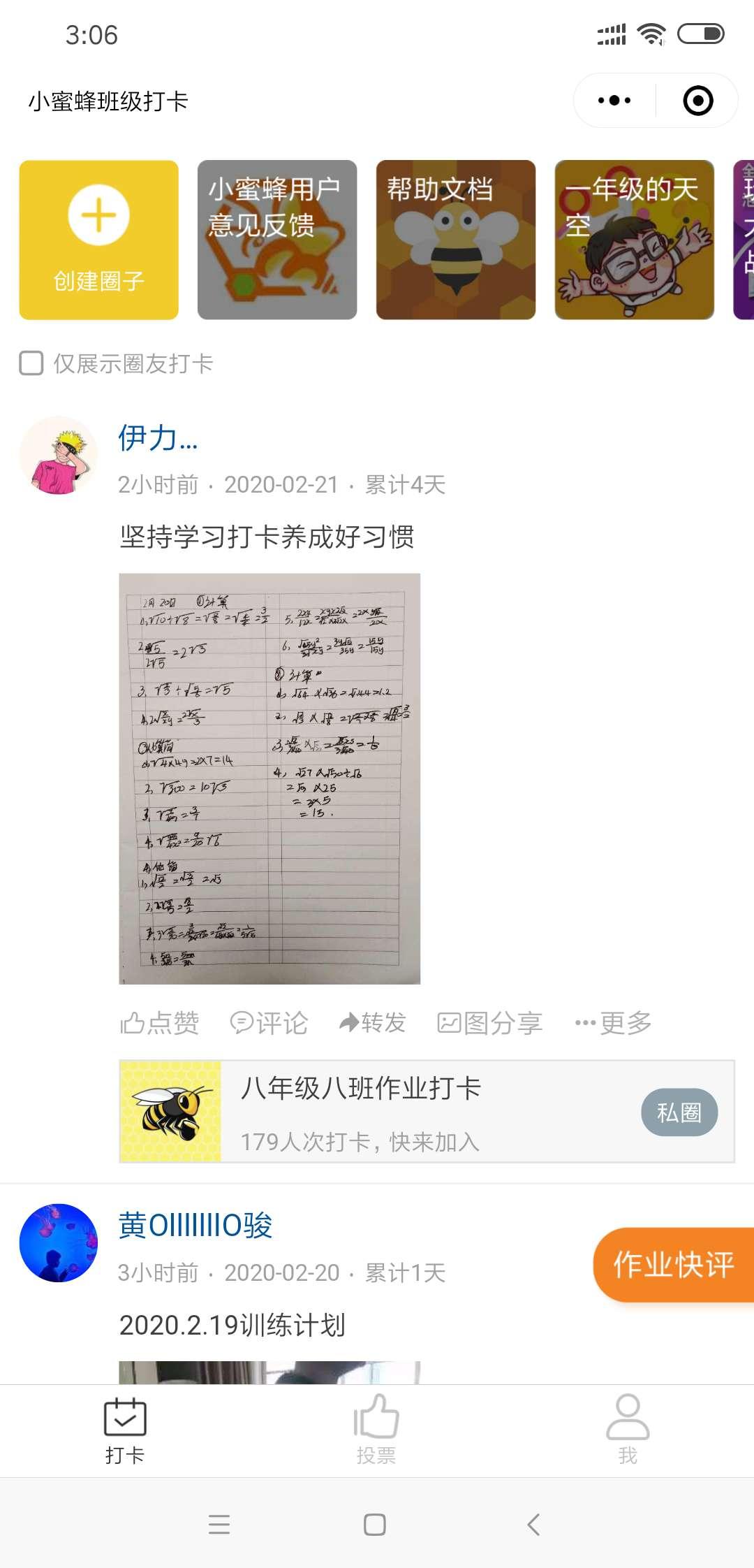 小蜜蜂班级打卡_小蜜蜂班级打卡小程序_小蜜蜂班级打卡微信小程序