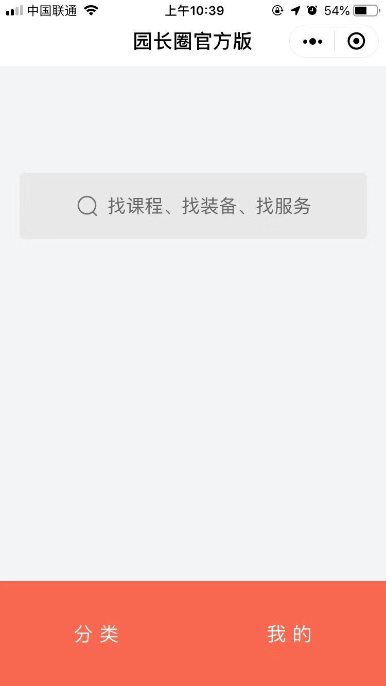 园长圈官方版_园长圈官方版小程序_园长圈官方版微信小程序