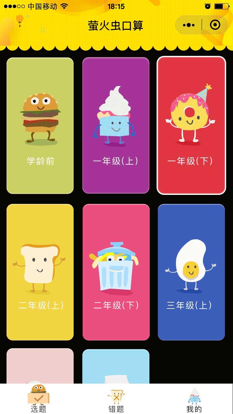 萤火虫口算_萤火虫口算小程序_萤火虫口算微信小程序