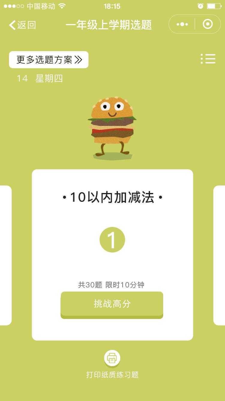 萤火虫口算_萤火虫口算小程序_萤火虫口算微信小程序