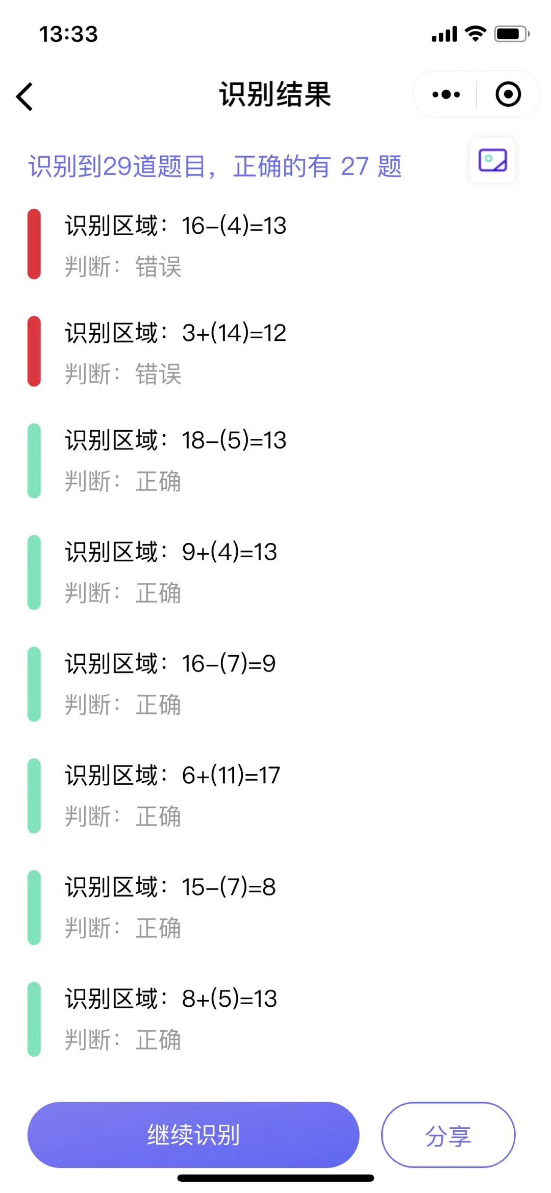 熊孩子作业批改数学口算拍照解题_熊孩子作业批改数学口算拍照解题小程序_熊孩子作业批改数学口算拍照解题微信小程序