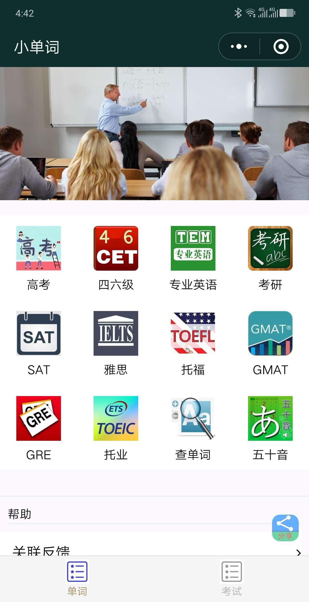 小单词_小单词小程序_小单词微信小程序