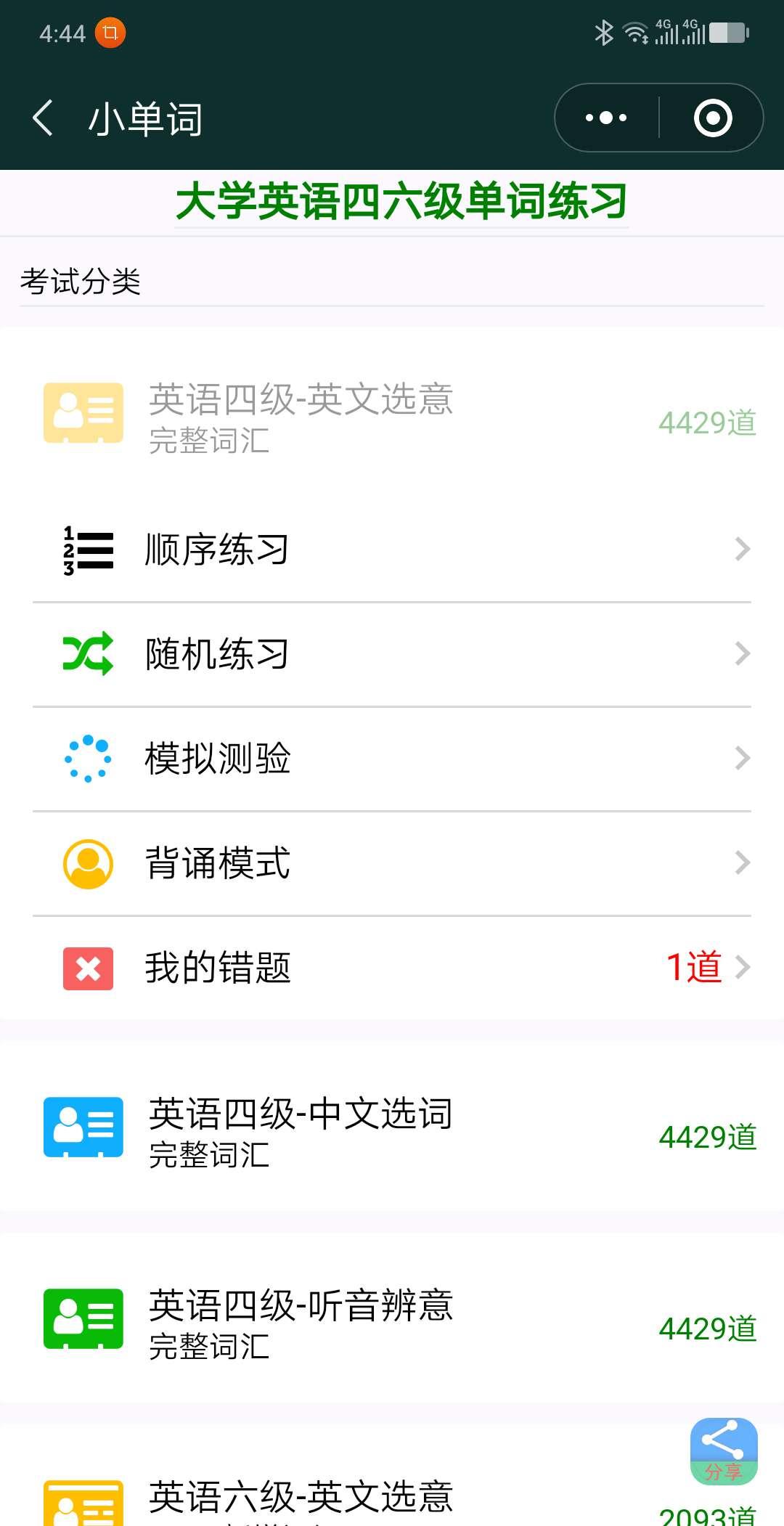 小单词_小单词小程序_小单词微信小程序