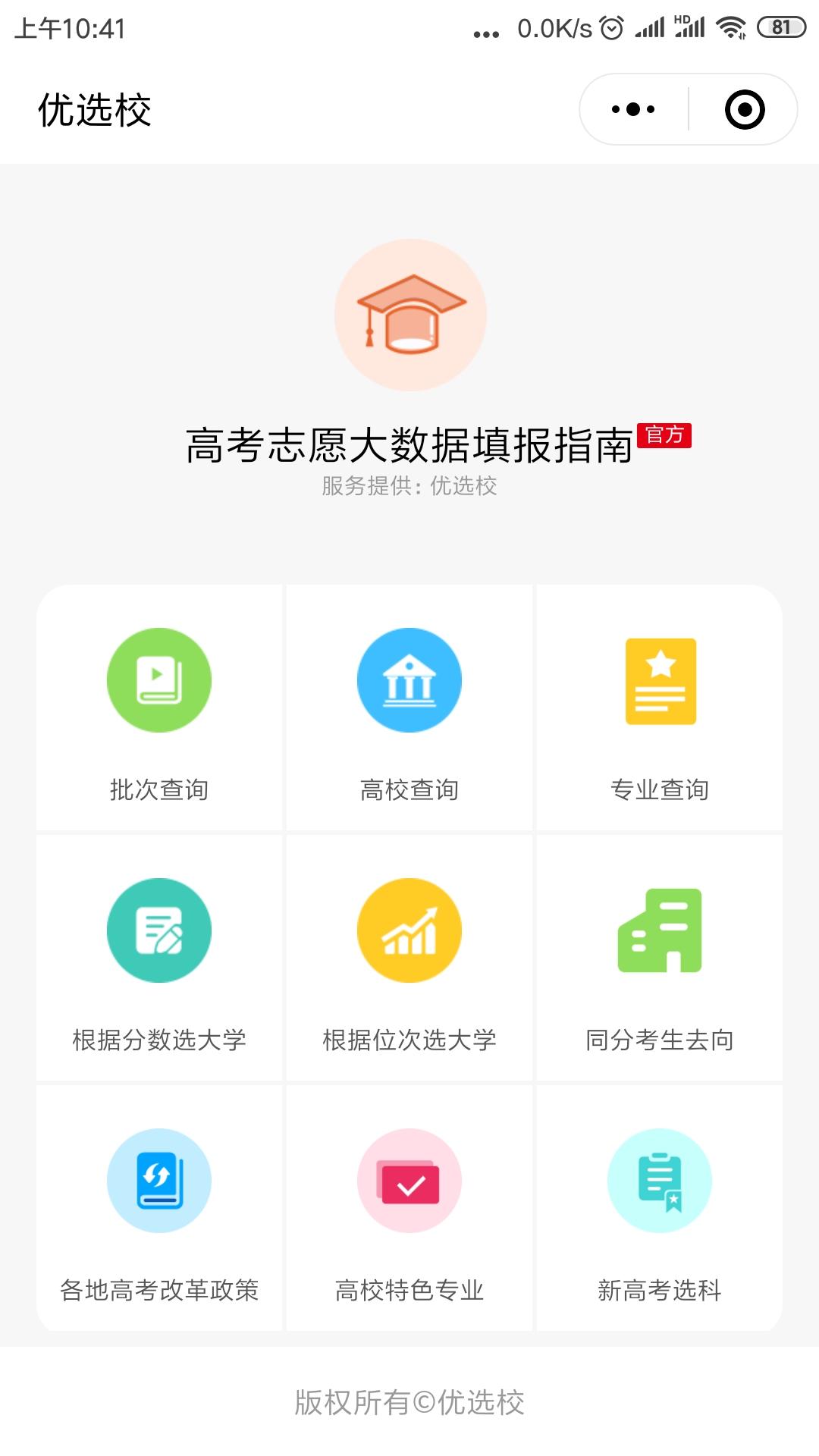 大数据高考志愿_大数据高考志愿小程序_大数据高考志愿微信小程序