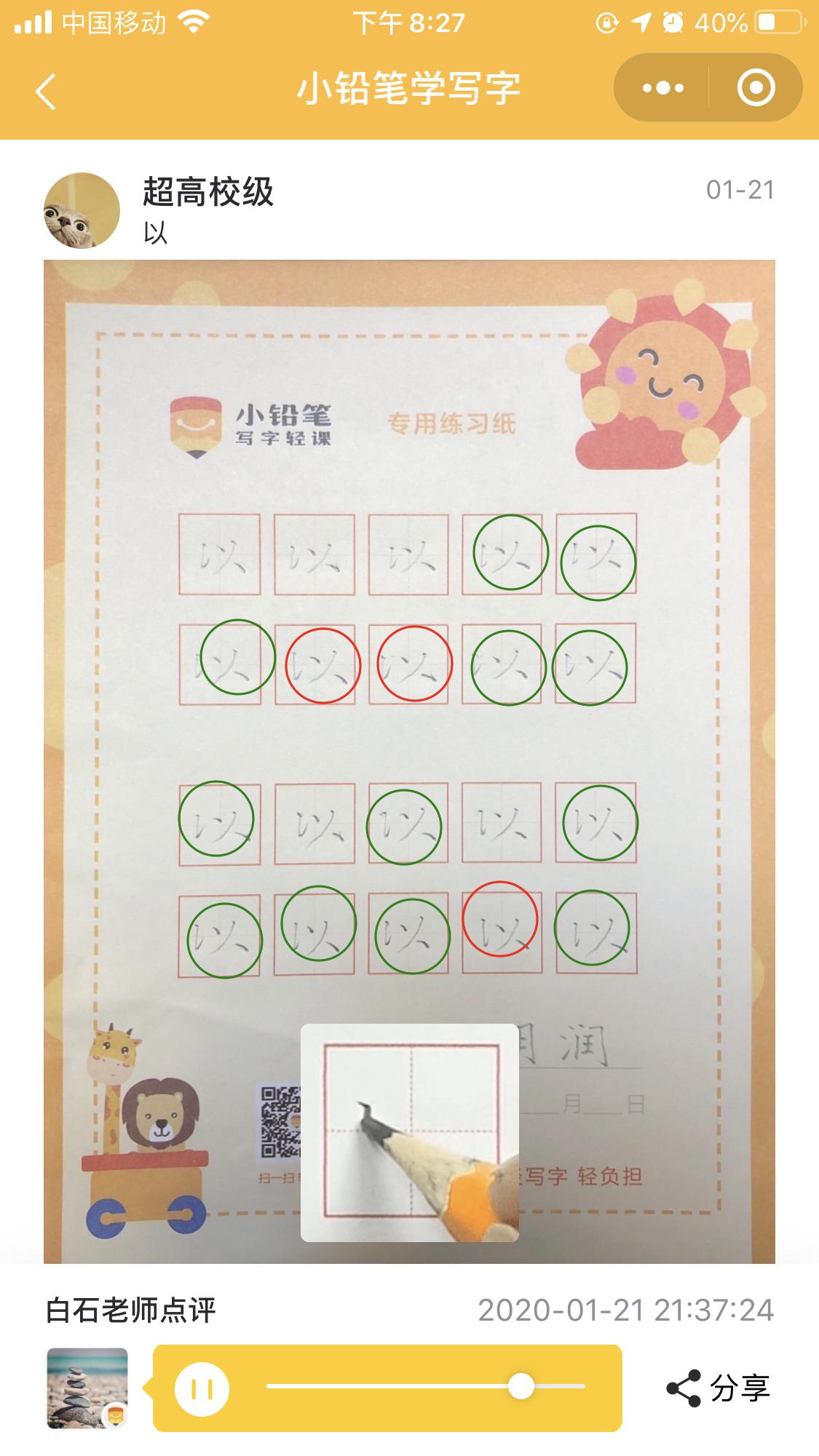 小铅笔写字_小铅笔写字小程序_小铅笔写字微信小程序