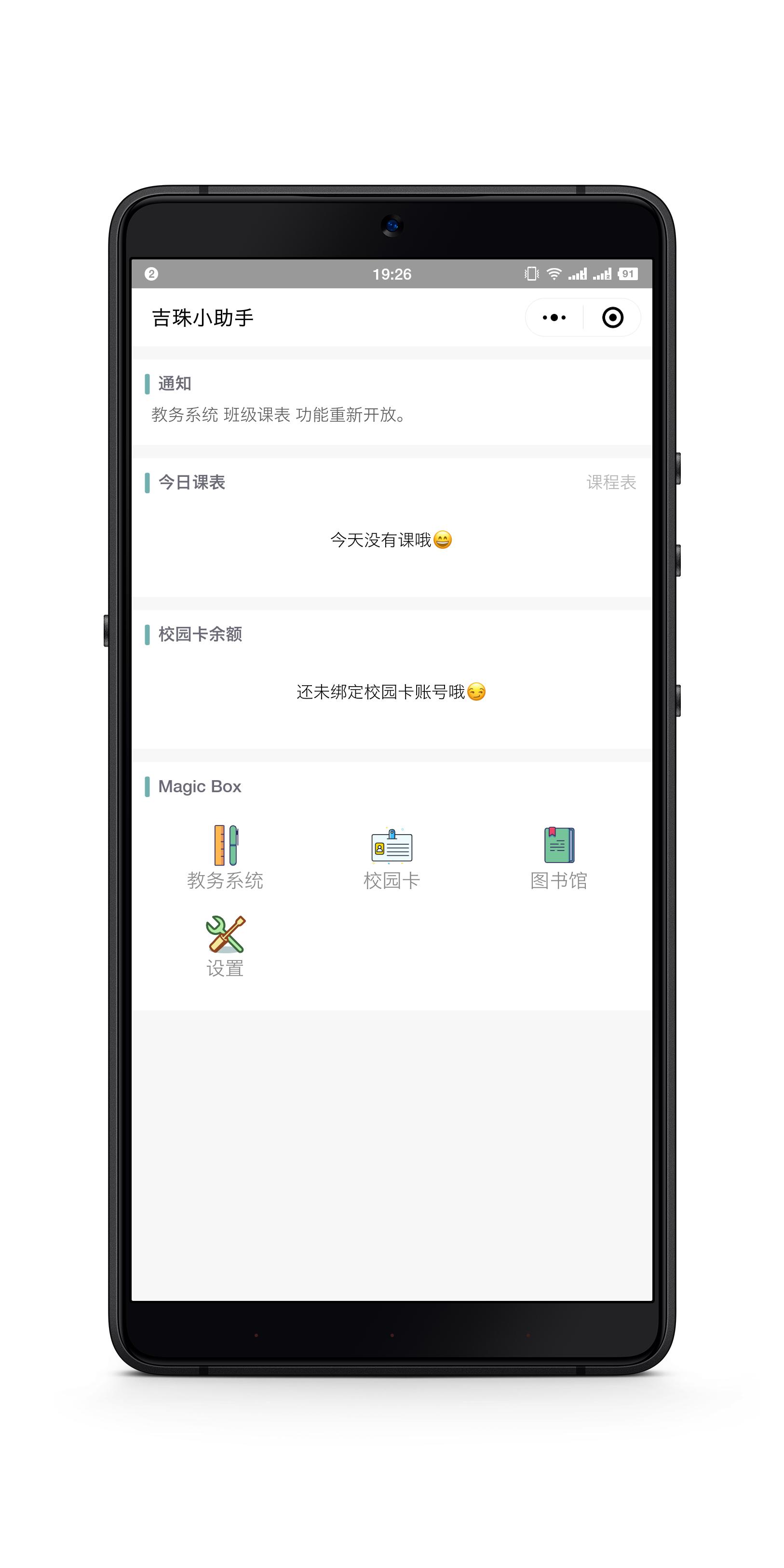 吉珠小助手_吉珠小助手小程序_吉珠小助手微信小程序