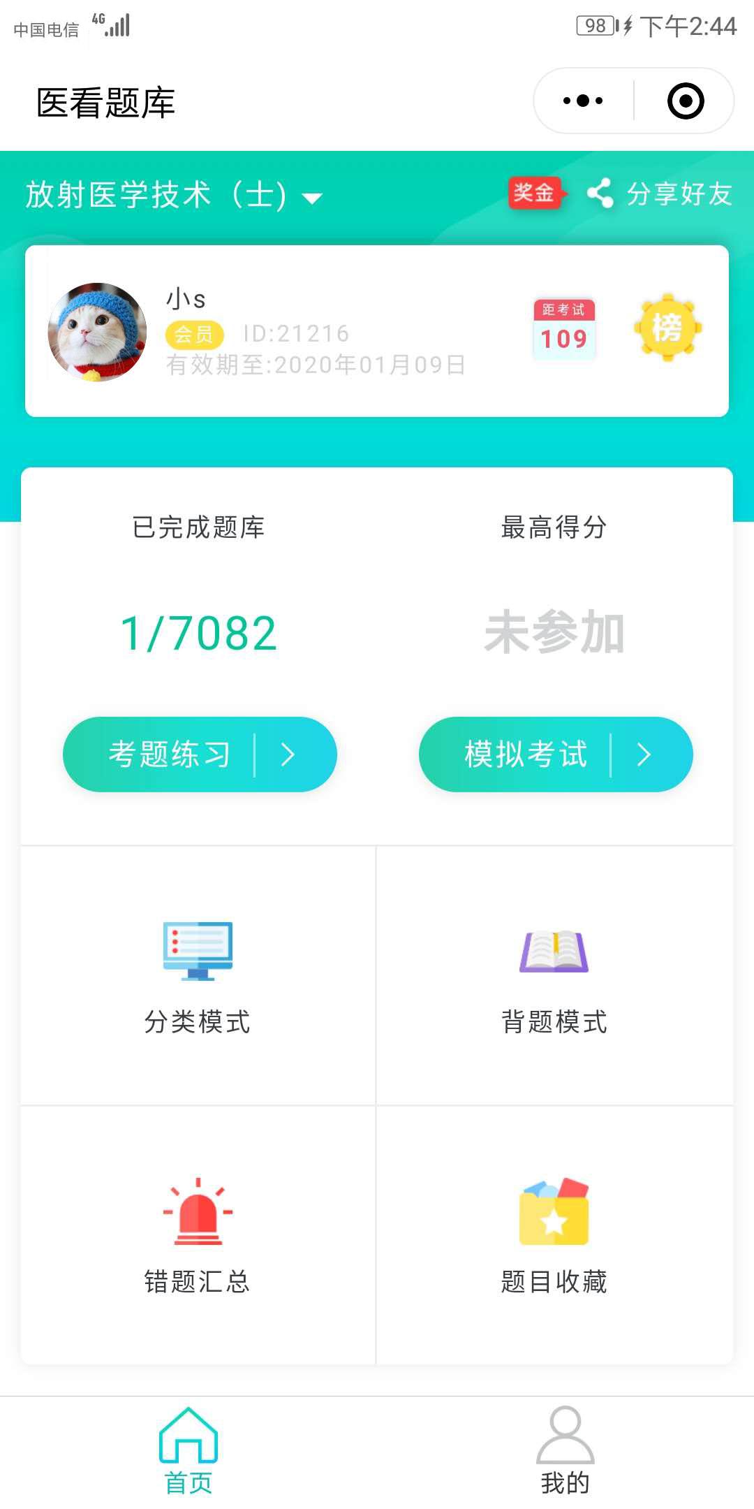 医看题库_医看题库小程序_医看题库微信小程序