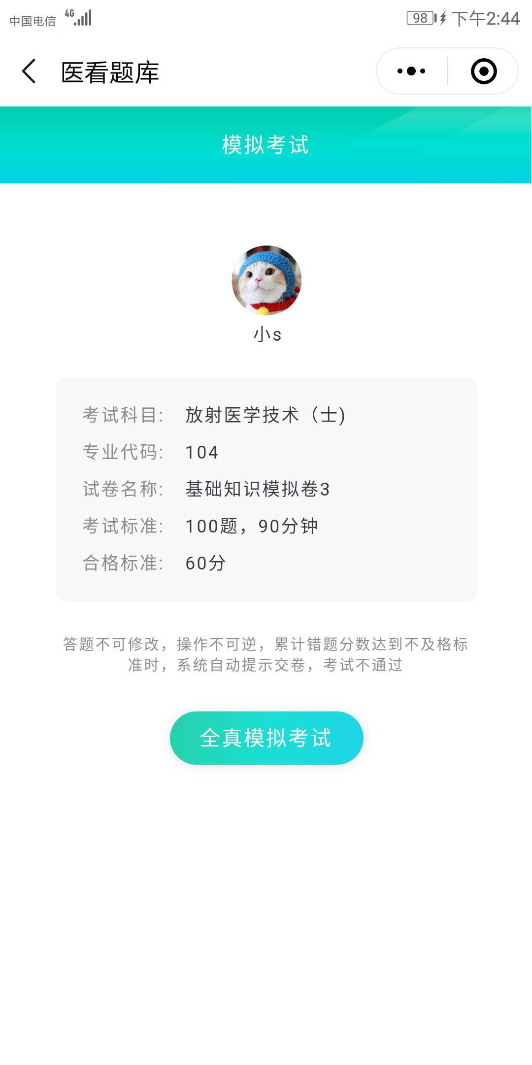 医看题库_医看题库小程序_医看题库微信小程序