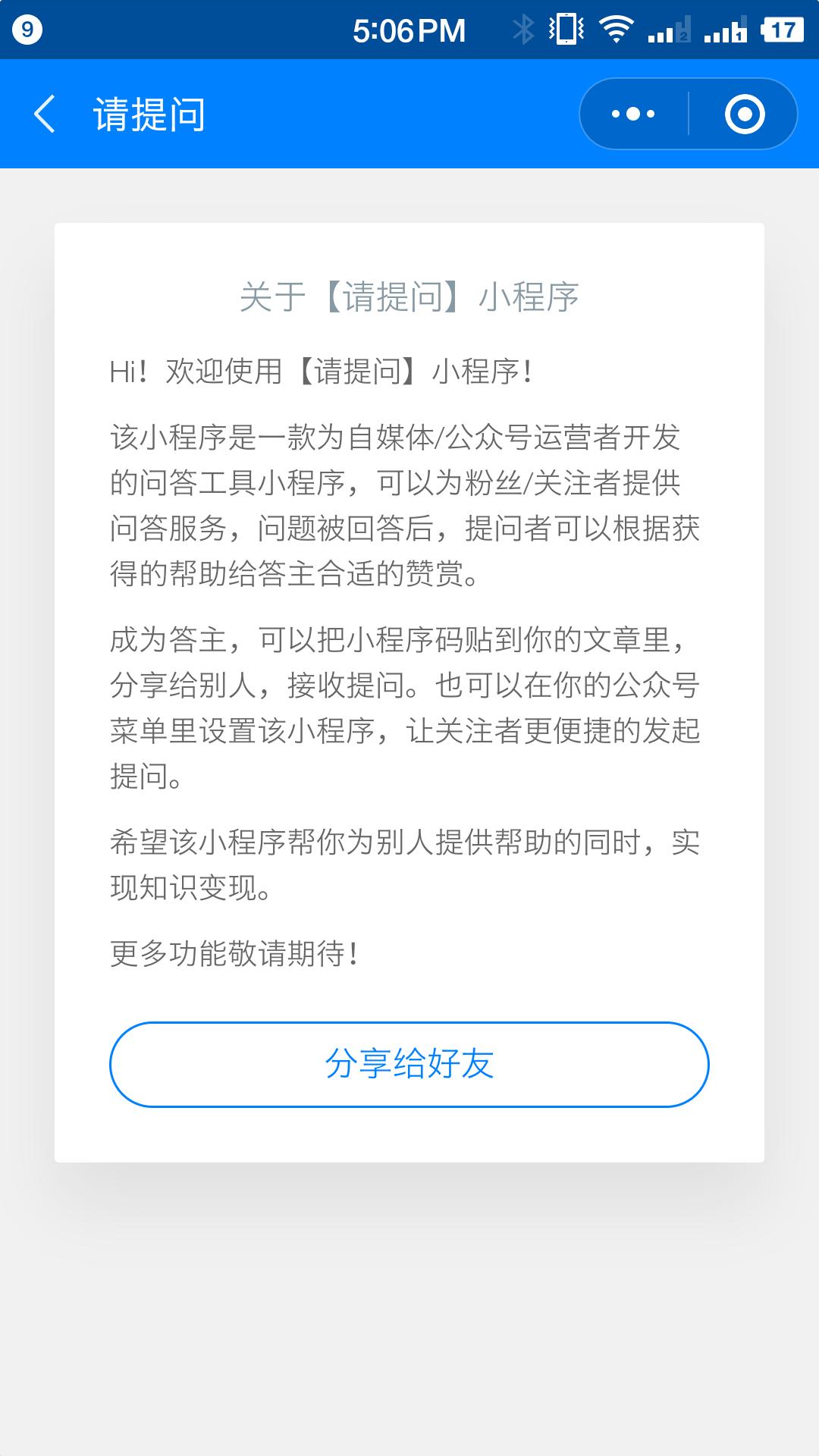 请提问_请提问小程序_请提问微信小程序