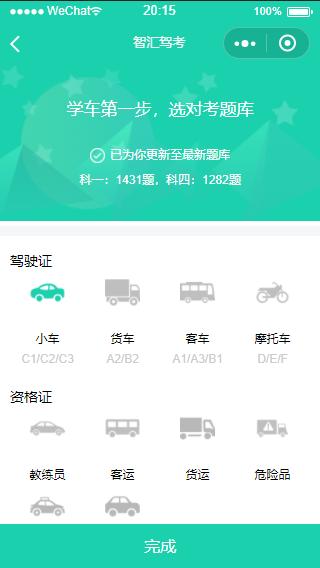 智汇驾考小程序_智汇驾考小程序小程序_智汇驾考小程序微信小程序