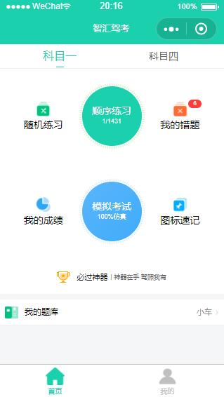 智汇驾考小程序_智汇驾考小程序小程序_智汇驾考小程序微信小程序