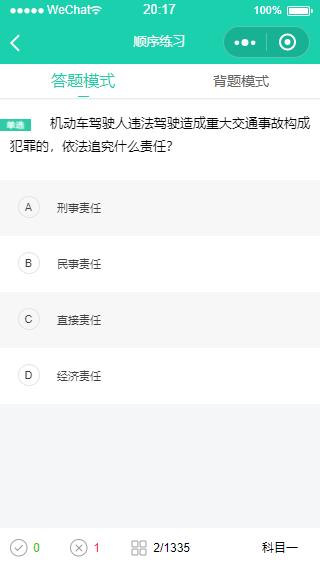 智汇驾考小程序_智汇驾考小程序小程序_智汇驾考小程序微信小程序