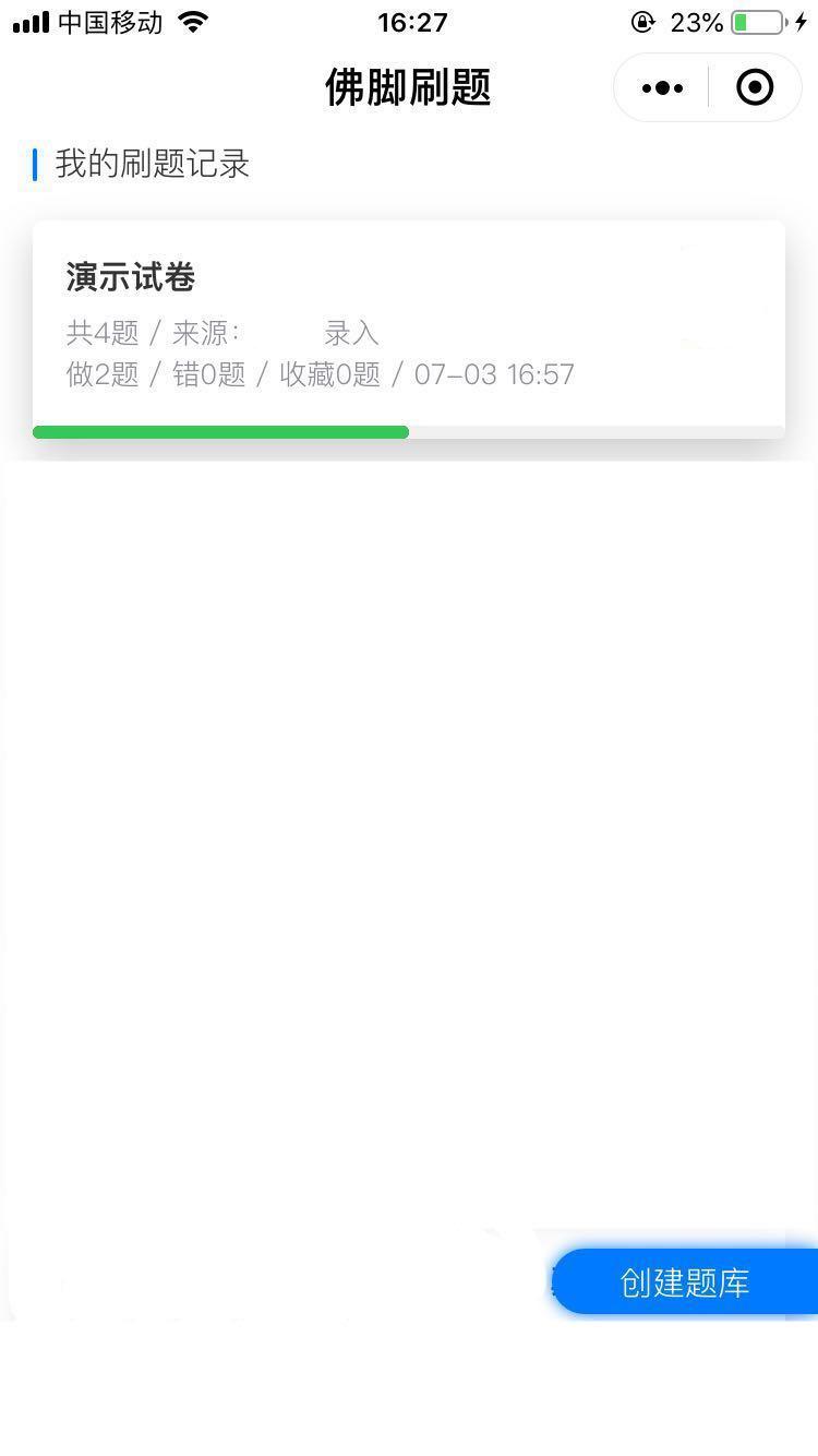 佛脚刷题_佛脚刷题小程序_佛脚刷题微信小程序