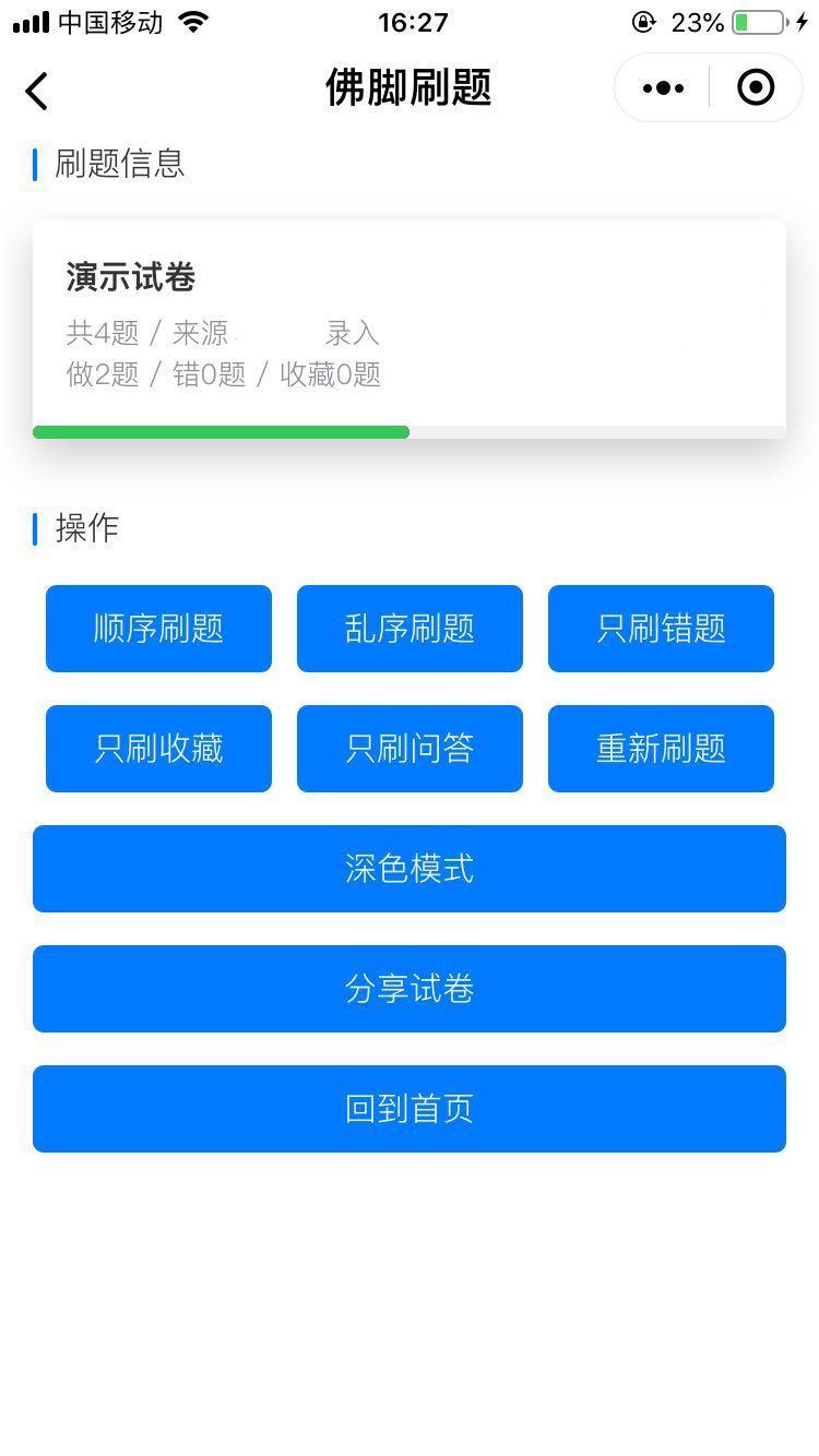 佛脚刷题_佛脚刷题小程序_佛脚刷题微信小程序