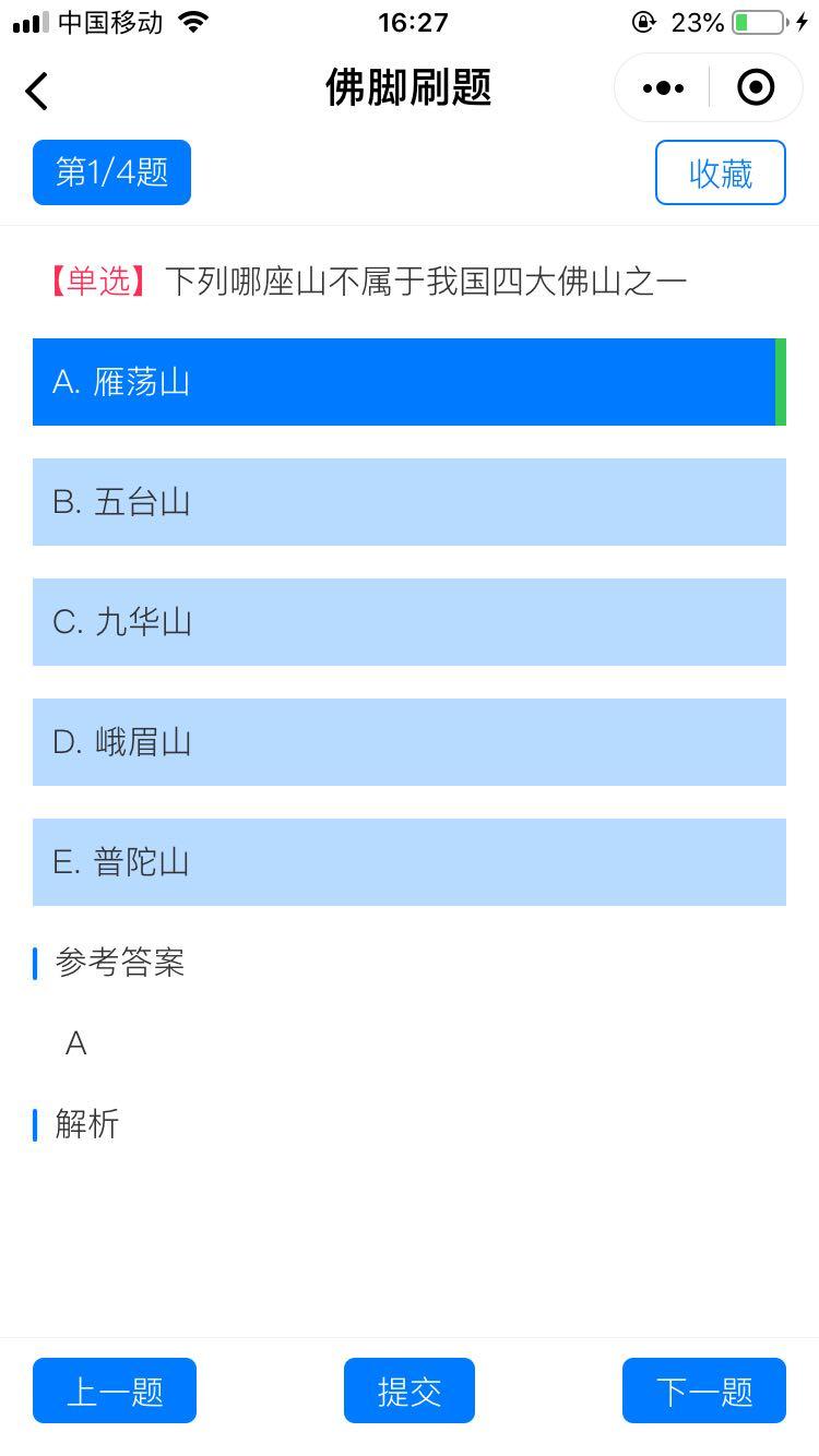 佛脚刷题_佛脚刷题小程序_佛脚刷题微信小程序