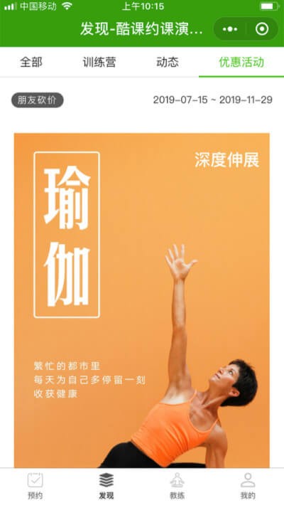酷课约课_酷课约课小程序_酷课约课微信小程序
