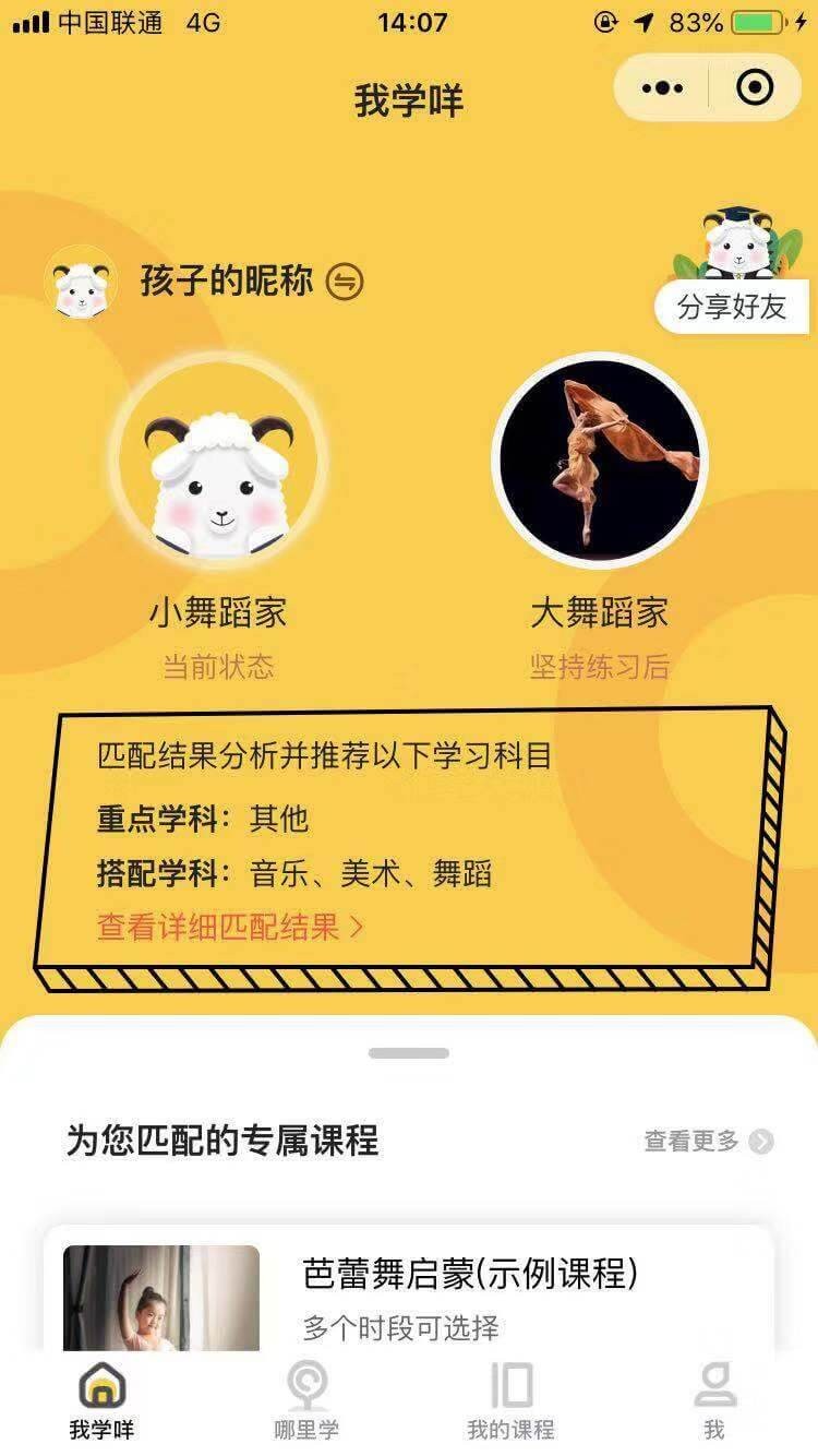 我学咩_我学咩小程序_我学咩微信小程序