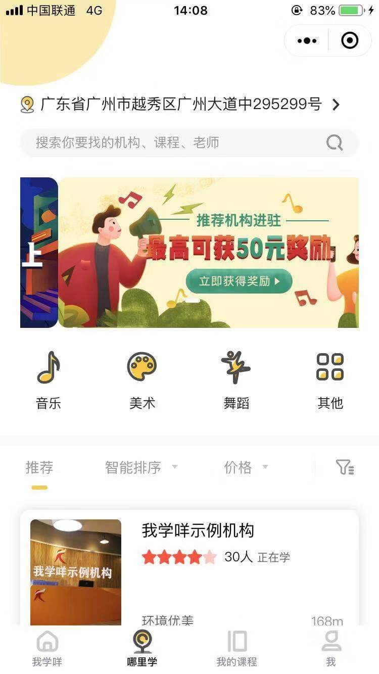 我学咩_我学咩小程序_我学咩微信小程序