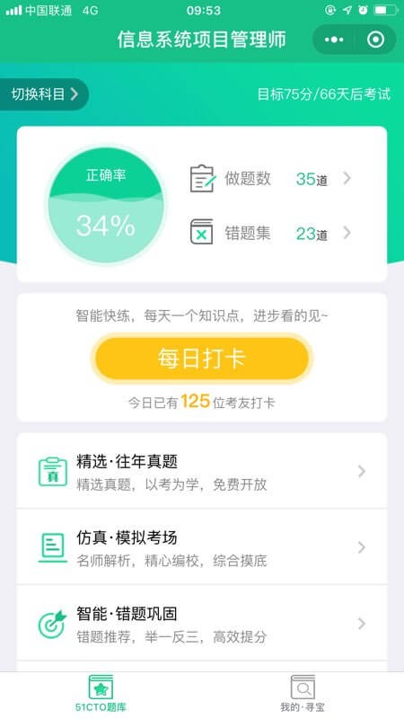 51CTO题库_51CTO题库小程序_51CTO题库微信小程序