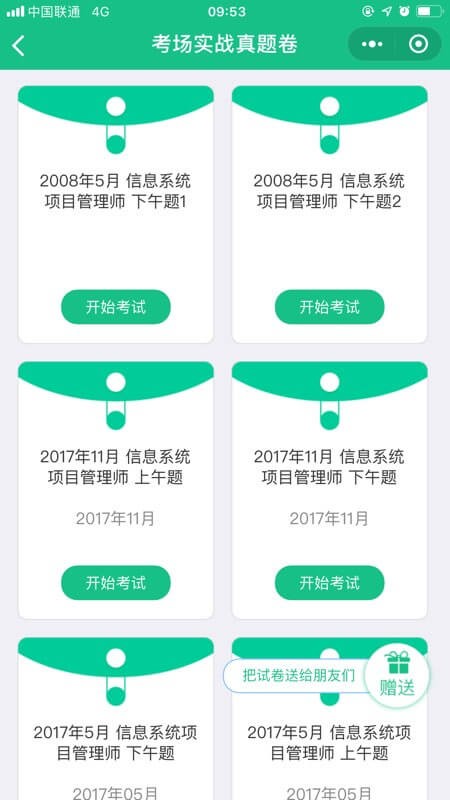 51CTO题库_51CTO题库小程序_51CTO题库微信小程序