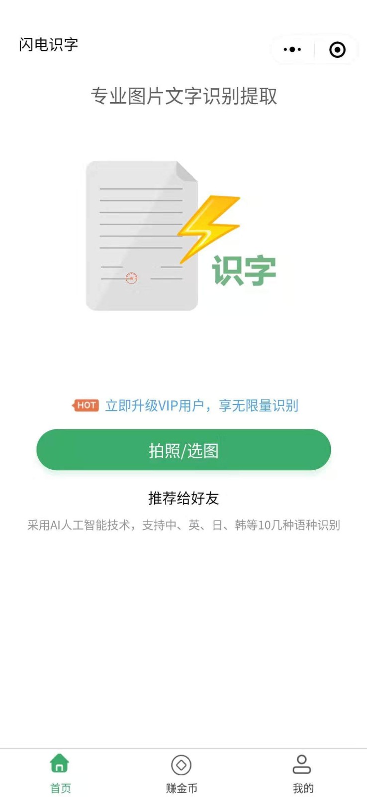 闪电识字_闪电识字小程序_闪电识字微信小程序