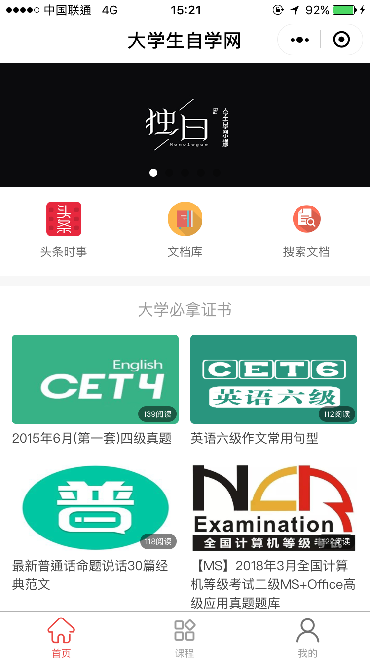 大学生自学网_大学生自学网小程序_大学生自学网微信小程序