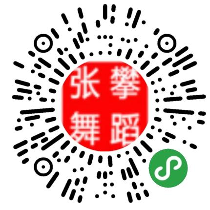 达州舞蹈培训学校_达州舞蹈培训学校小程序_达州舞蹈培训学校微信小程序