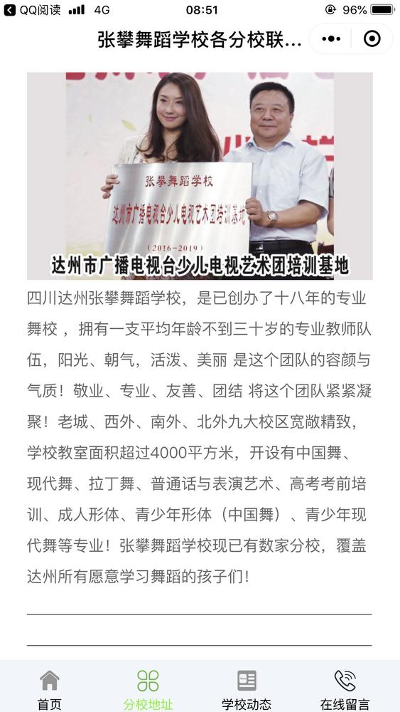 达州舞蹈培训学校_达州舞蹈培训学校小程序_达州舞蹈培训学校微信小程序
