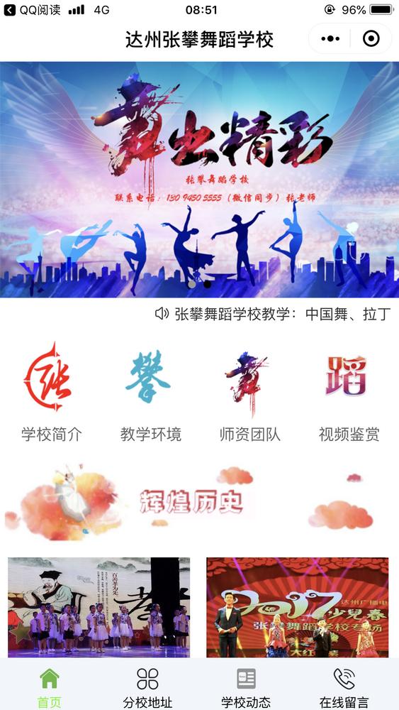 达州舞蹈培训学校_达州舞蹈培训学校小程序_达州舞蹈培训学校微信小程序