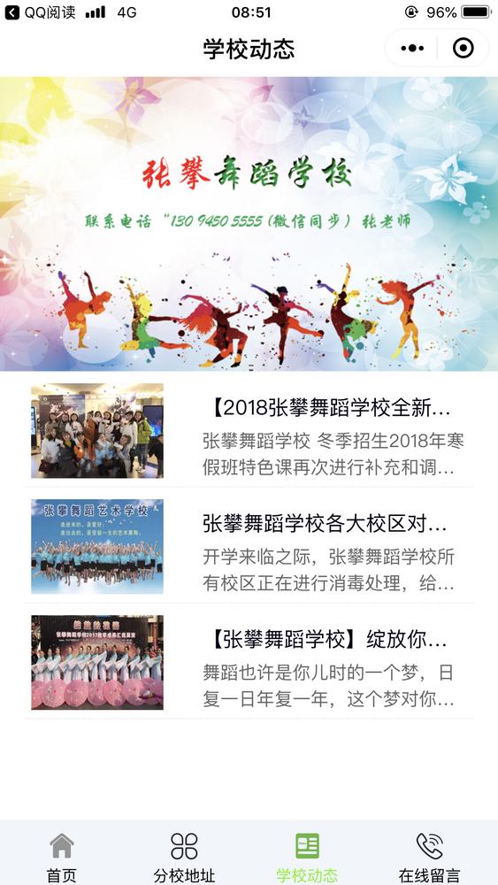 达州舞蹈培训学校_达州舞蹈培训学校小程序_达州舞蹈培训学校微信小程序