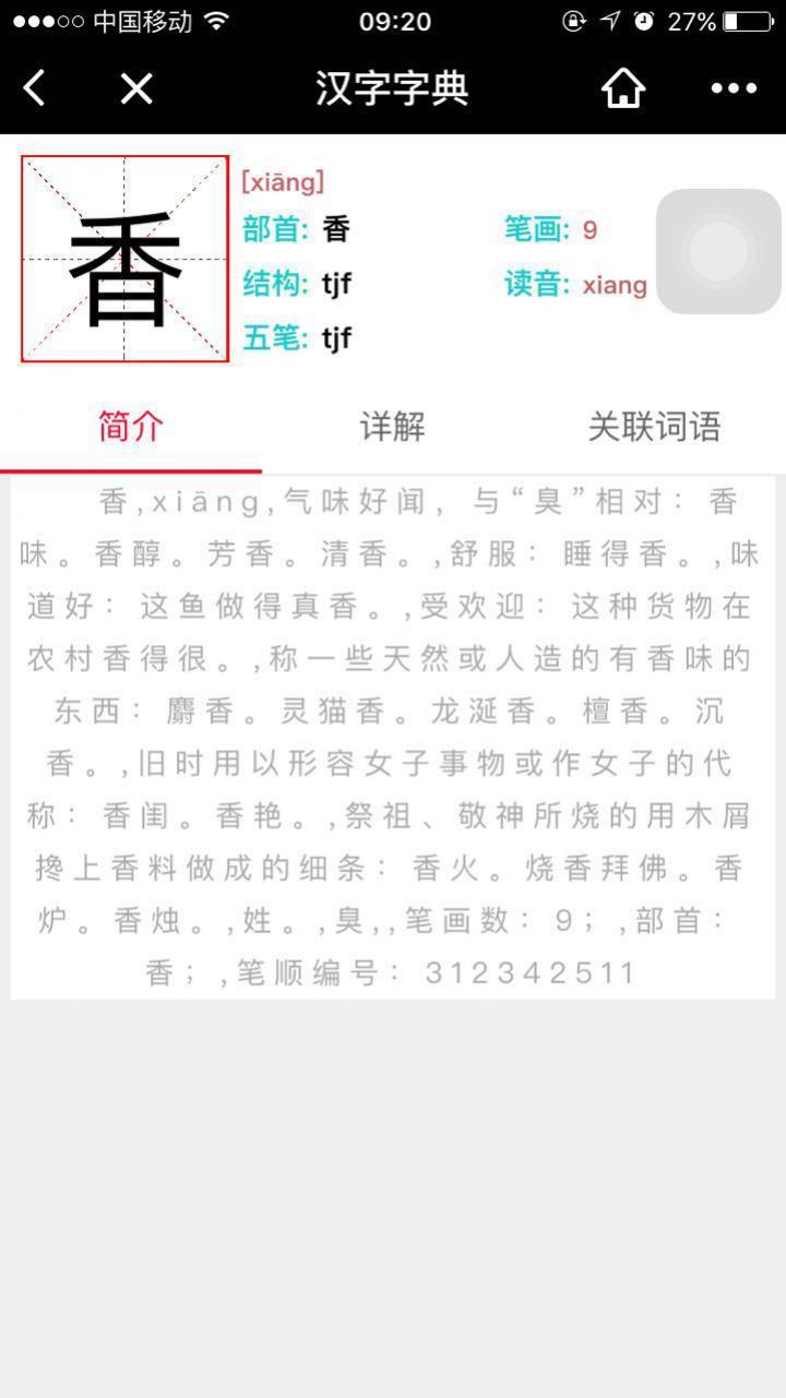 新汉语字典_新汉语字典小程序_新汉语字典微信小程序