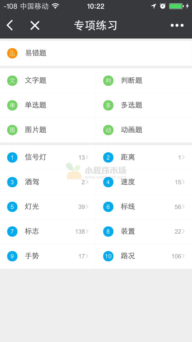 学车题库_学车题库小程序_学车题库微信小程序