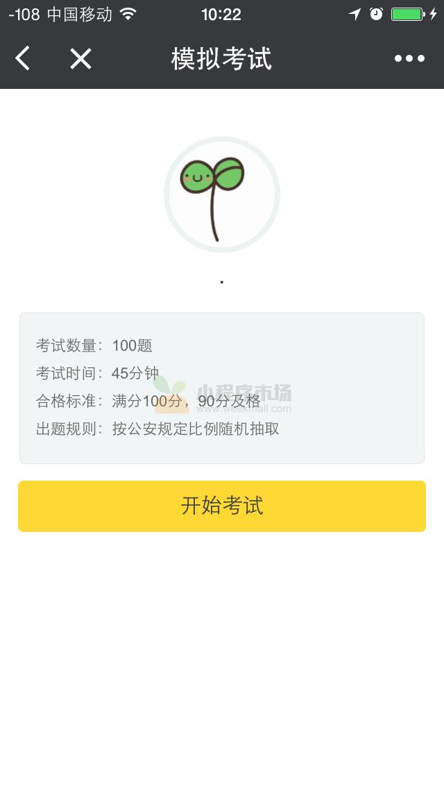 学车题库_学车题库小程序_学车题库微信小程序
