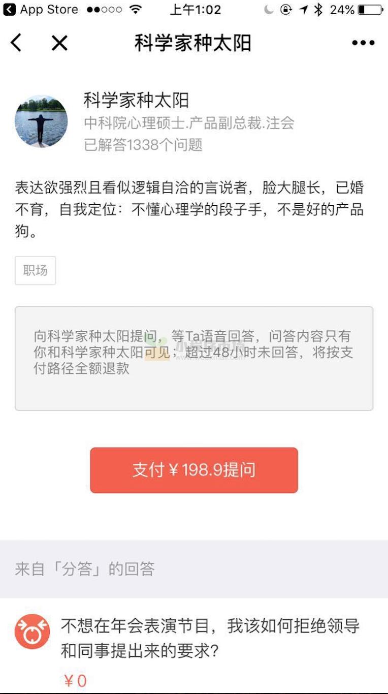 分答快问_分答快问小程序_分答快问微信小程序