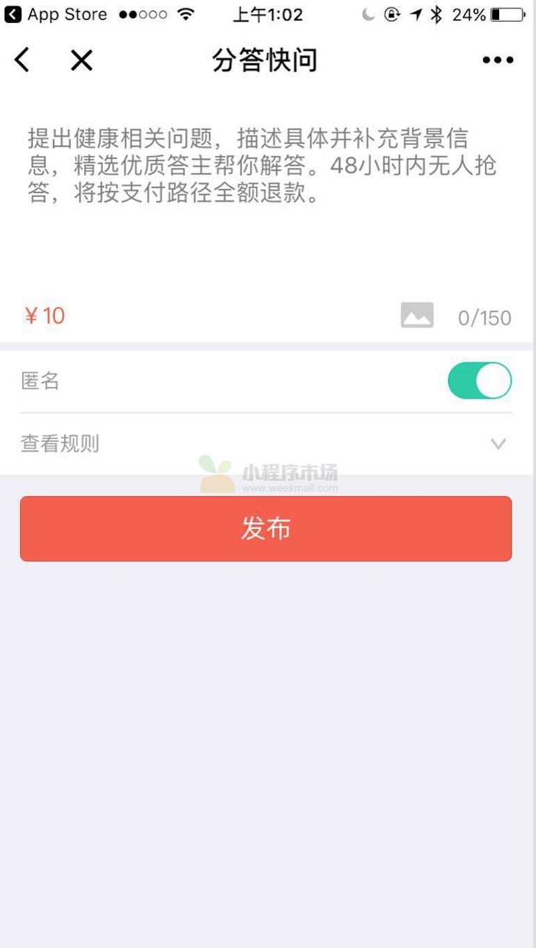 分答快问_分答快问小程序_分答快问微信小程序