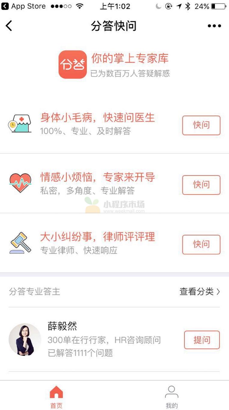 分答快问_分答快问小程序_分答快问微信小程序